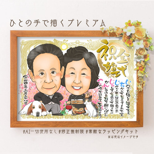 品質検査済 似顔絵 ペットと一緒に・名前ポエム・2名☆ 絵画 ぴんくぶた その他