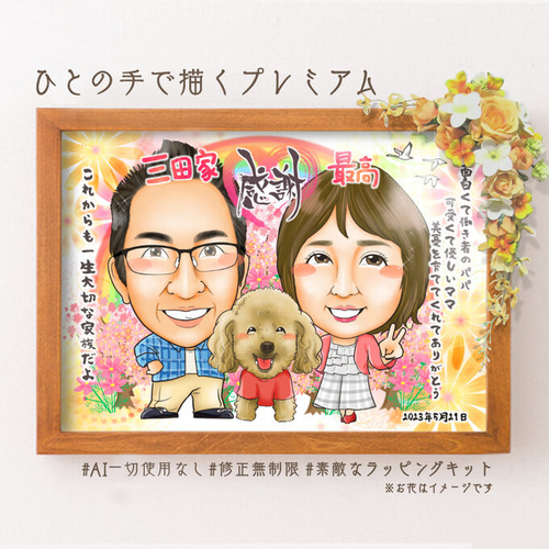 似顔絵 ペットと一緒に・名前ポエム・2名☆ 絵画 ぴんくぶた