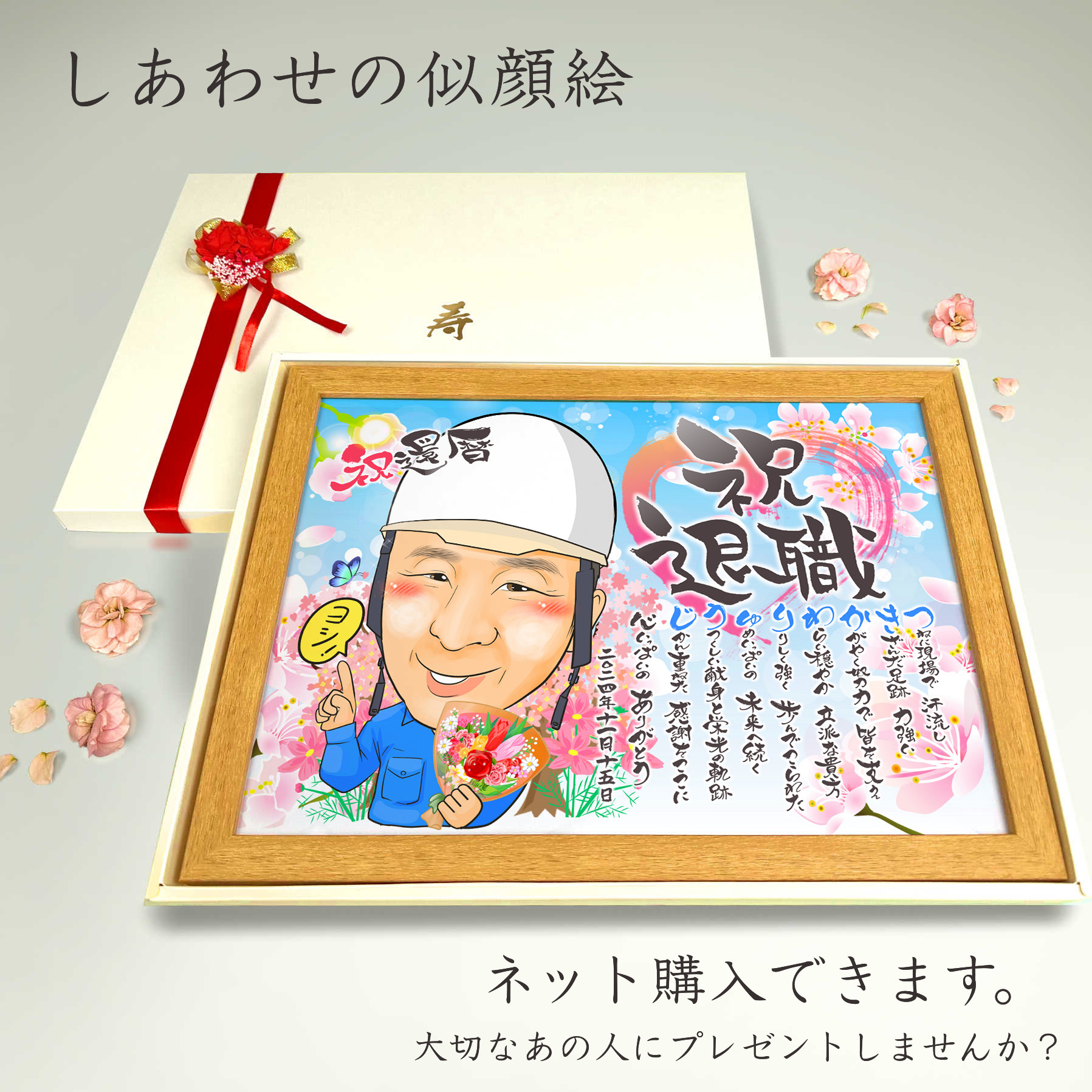 似顔絵 退職祝い・救急隊員／救急救命士（救急医療）働いてきた同僚、先輩、上司、家族へ・名前ポエム・１名【画風→GSP】