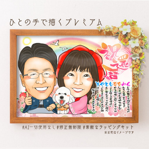 似顔絵ペットと一緒に・名前ポエム・１名・ 似顔絵 ペットと一緒に・名前ポエム・1名☆ 絵画 似顔絵師