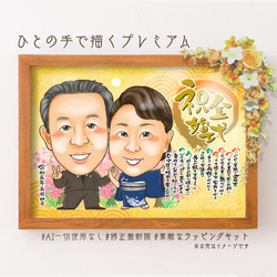 似顔絵 結婚記念日・金婚式・名前ポエム・２名・ベーシックゴールド★ 1枚目の画像