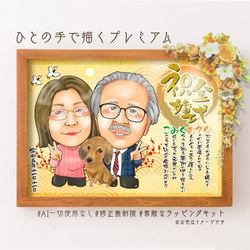 似顔絵 結婚記念日・金婚式・名前ポエム・２名・ベーシックゴールド★ 2枚目の画像