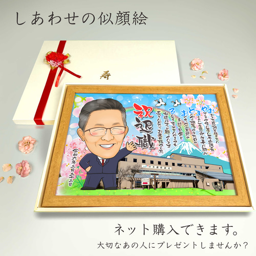 似顔絵 退職祝い・ 会社の社員／スタッフ／会社員として働いてきた同僚