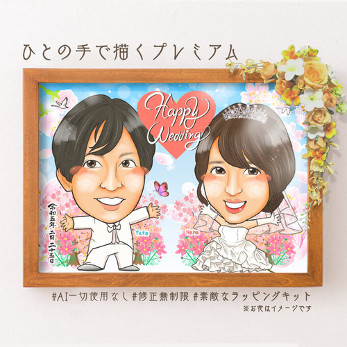 似顔絵 ウェルカムボード 結婚式 2人分 ほしき作 : 似顔絵