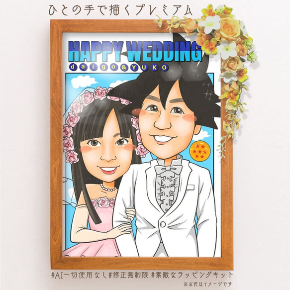 似顔絵 結婚式のウェルカムボード・ コスプレ★ 7枚目の画像