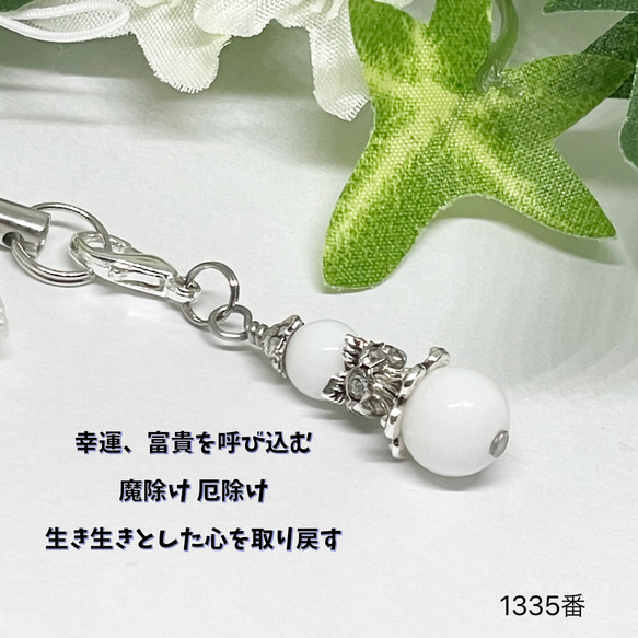 NO.1335 天然石 チャーム ストラップ★ホワイトオニキス 3枚目の画像