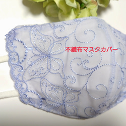 【送料込み】 不織布マスクカバー くすみブルー バタフライ刺繍  蝶々 肌に優しい 1枚目の画像