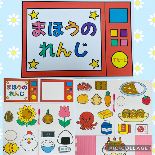 半額ストア まほうのレンジ にこにこ保育 型紙 シアター素材 ミラクルレンジ キッチン家電