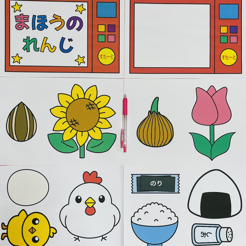 まほうのレンジ ミラクルレンジ シアター素材 型紙 にこにこ保育