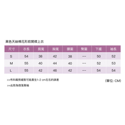 黑色天絲棉花形前開襟上衣 第10張的照片