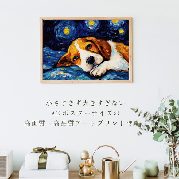 【星降る夜 - ビーグル犬の子犬 No.1】A2アートポスター 犬の絵 犬の絵画 犬のイラスト 2枚目の画像