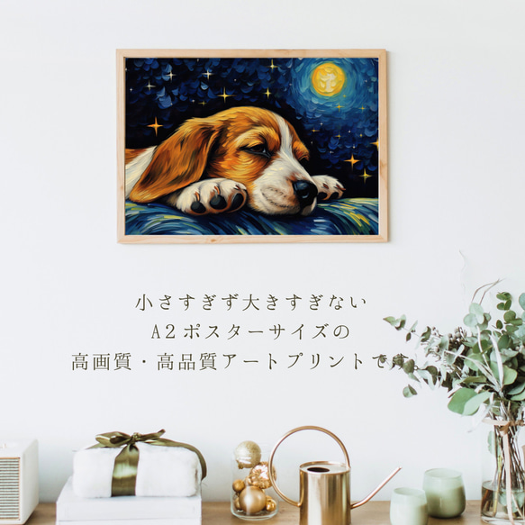 【星降る夜 - ビーグル犬の子犬 No.2】A2アートポスター 犬の絵 犬の絵画 犬のイラスト 2枚目の画像