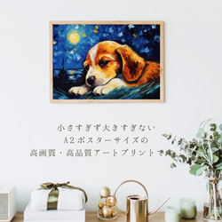 【星降る夜 - ビーグル犬の子犬 No.3】A2アートポスター 犬の絵 犬の絵画 犬のイラスト 2枚目の画像