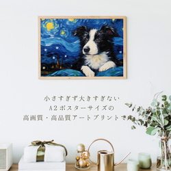 【星降る夜 - ボーダーコリー犬の子犬 No.1】A2アートポスター 犬の絵 犬の絵画 犬のイラスト 2枚目の画像