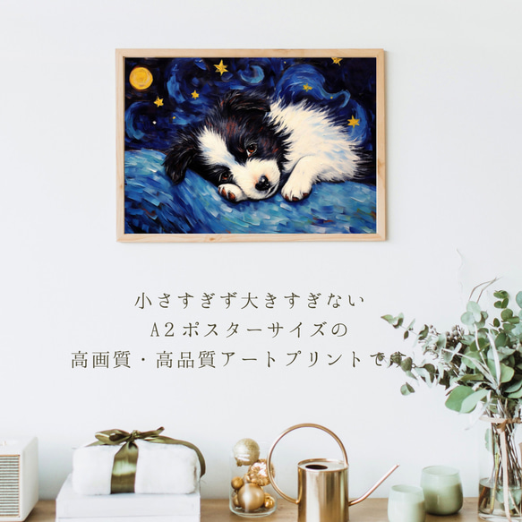 【星降る夜 - ボーダーコリー犬の子犬 No.2】A2アートポスター 犬の絵 犬の絵画 犬のイラスト 2枚目の画像