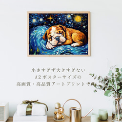 【星降る夜 - ブルドッグ犬の子犬 No.1】A2アートポスター 犬の絵 犬の絵画 犬のイラスト 2枚目の画像