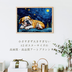 【星降る夜 - ブルドッグ犬の子犬 No.２】A2アートポスター 犬の絵 犬の絵画 犬のイラスト 2枚目の画像