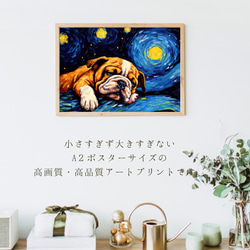 【星降る夜 - ブルドッグ犬の子犬 No.３】A2アートポスター 犬の絵 犬の絵画 犬のイラスト 2枚目の画像