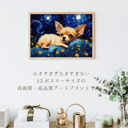 【星降る夜 - チワワ犬の子犬 No.1】A2アートポスター 犬の絵 犬の絵画 犬のイラスト 2枚目の画像