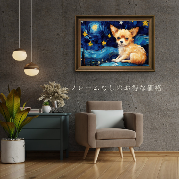 【星降る夜 - チワワ犬の子犬 No.２】A2アートポスター 犬の絵 犬の絵画 犬のイラスト 5枚目の画像