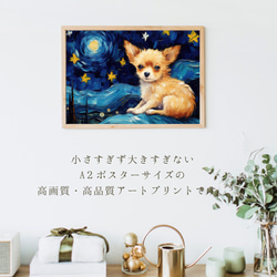 【星降る夜 - チワワ犬の子犬 No.２】A2アートポスター 犬の絵 犬の絵画 犬のイラスト 2枚目の画像