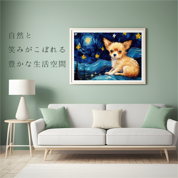 【星降る夜 - チワワ犬の子犬 No.２】A2アートポスター 犬の絵 犬の絵画 犬のイラスト 6枚目の画像