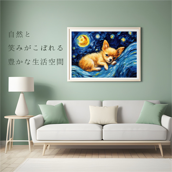 【星降る夜 - チワワ犬の子犬 No.3】A2アートポスター 犬の絵 犬の絵画 犬のイラスト 6枚目の画像