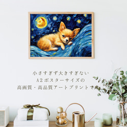 【星降る夜 - チワワ犬の子犬 No.3】A2アートポスター 犬の絵 犬の絵画 犬のイラスト 2枚目の画像