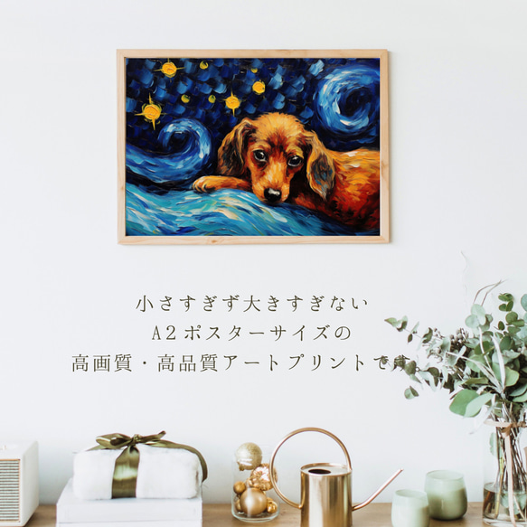 【星降る夜 - ダックスフンド犬の子犬 No.1】A2アートポスター 犬の絵 犬の絵画 犬のイラスト 2枚目の画像