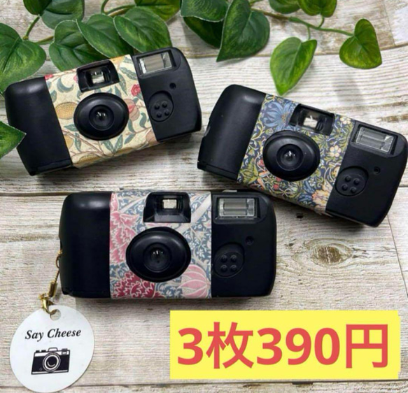 ウィリアムモリス　FUJIFILM 写ルンです　カメラカバー 3枚セット330円　フリマ最安値♡ 1枚目の画像