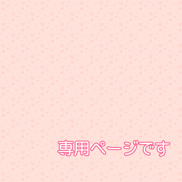 専用ページです♡ ペン・筆記用具 shizuka☆ 通販｜Creema(クリーマ  