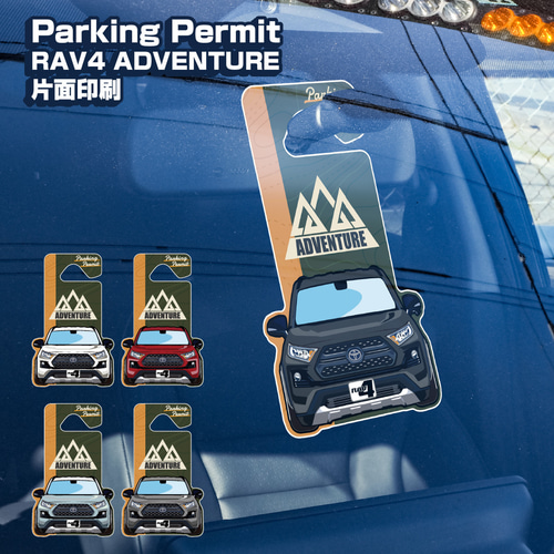 2cm】RAV4 アドベンチャー 片面デザイン パーキングパーミット