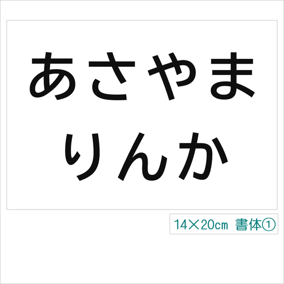 *♡【14×20cm 1枚】アイロン接着タイプ・ゼッケン・ホワイト・体操服・洗濯可 1枚目の画像