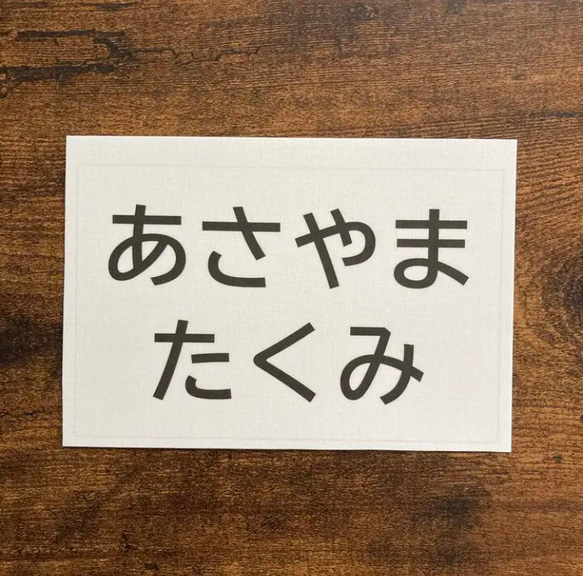 *♡【14×20cm 1枚】アイロン接着タイプ・ゼッケン・ホワイト・体操服・洗濯可 6枚目の画像