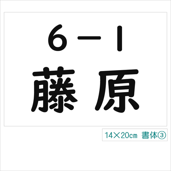 *♡【14×20cm 1枚】アイロン接着タイプ・ゼッケン・ホワイト・体操服・洗濯可 3枚目の画像