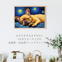 【星降る夜 - フレンチブルドッグ犬の子犬 No.1】A2アートポスター 犬の絵 犬の絵画 犬のイラスト 2枚目の画像