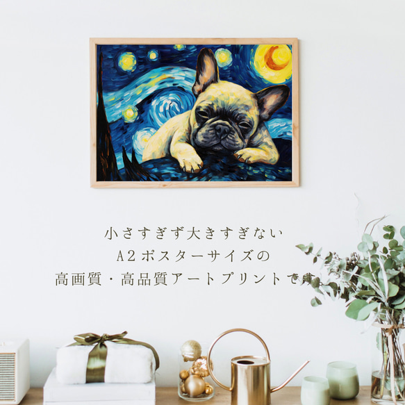 【星降る夜 - フレンチブルドッグ犬の子犬 No.3】A2アートポスター 犬の絵 犬の絵画 犬のイラスト 2枚目の画像