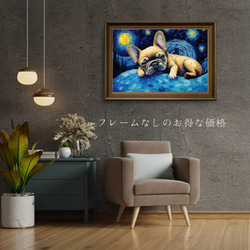 【星降る夜 - フレンチブルドッグ犬の子犬 No.3】A2アートポスター 犬の絵 犬の絵画 犬のイラスト 5枚目の画像