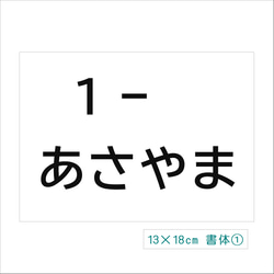 *♡【13×18cm 1枚】アイロン接着タイプ・ゼッケン・ホワイト・体操服・洗濯可 9枚目の画像