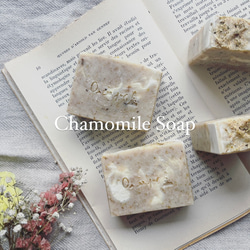 カモマイル石鹸　カモミール石鹸　Chamomile Soap 【１個】 1枚目の画像