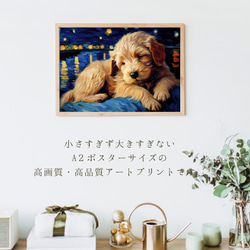 【星降る夜 - ゴールデンドゥードル犬の子犬 No.3】A2アートポスター 犬の絵 犬の絵画 犬のイラスト 2枚目の画像