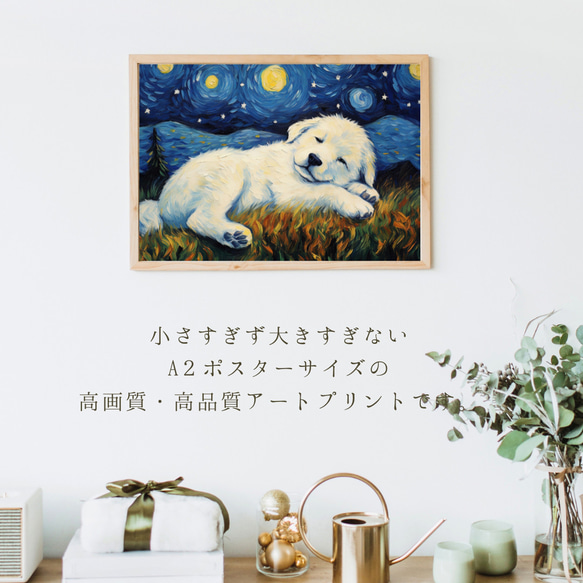 【星降る夜 - グレートピレニーズ犬の子犬 No.2】A2アートポスター 犬の絵 犬の絵画 犬のイラスト 2枚目の画像