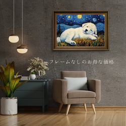 【星降る夜 - グレートピレニーズ犬の子犬 No.2】A2アートポスター 犬の絵 犬の絵画 犬のイラスト 5枚目の画像