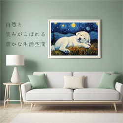 【星降る夜 - グレートピレニーズ犬の子犬 No.2】A2アートポスター 犬の絵 犬の絵画 犬のイラスト 6枚目の画像