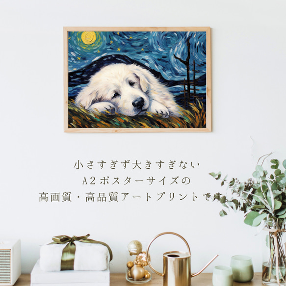 【星降る夜 - グレートピレニーズ犬の子犬 No.3】A2アートポスター 犬の絵 犬の絵画 犬のイラスト 2枚目の画像