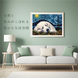 【星降る夜 - グレートピレニーズ犬の子犬 No.3】A2アートポスター 犬の絵 犬の絵画 犬のイラスト 6枚目の画像