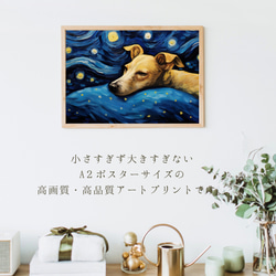 【星降る夜 - イタリアングレーハウンド犬の子犬 No.2】A2アートポスター 犬の絵 犬の絵画 犬のイラスト 2枚目の画像