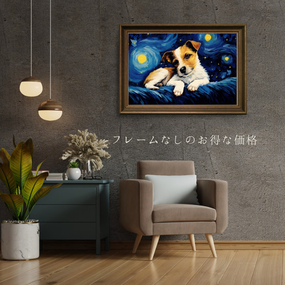 【星降る夜 - ジャックラッセルテリア犬の子犬 No.2】A2アートポスター 犬の絵 犬の絵画 犬のイラスト 5枚目の画像