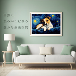 【星降る夜 - ジャックラッセルテリア犬の子犬 No.2】A2アートポスター 犬の絵 犬の絵画 犬のイラスト 6枚目の画像