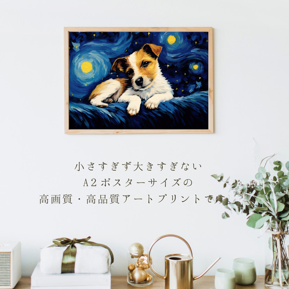 【星降る夜 - ジャックラッセルテリア犬の子犬 No.2】A2アートポスター 犬の絵 犬の絵画 犬のイラスト 2枚目の画像